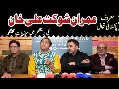 Famous Pakistani Qawwal Imran Shoukat Ali Khan's Media talk in Birmingham | WNTV | World News