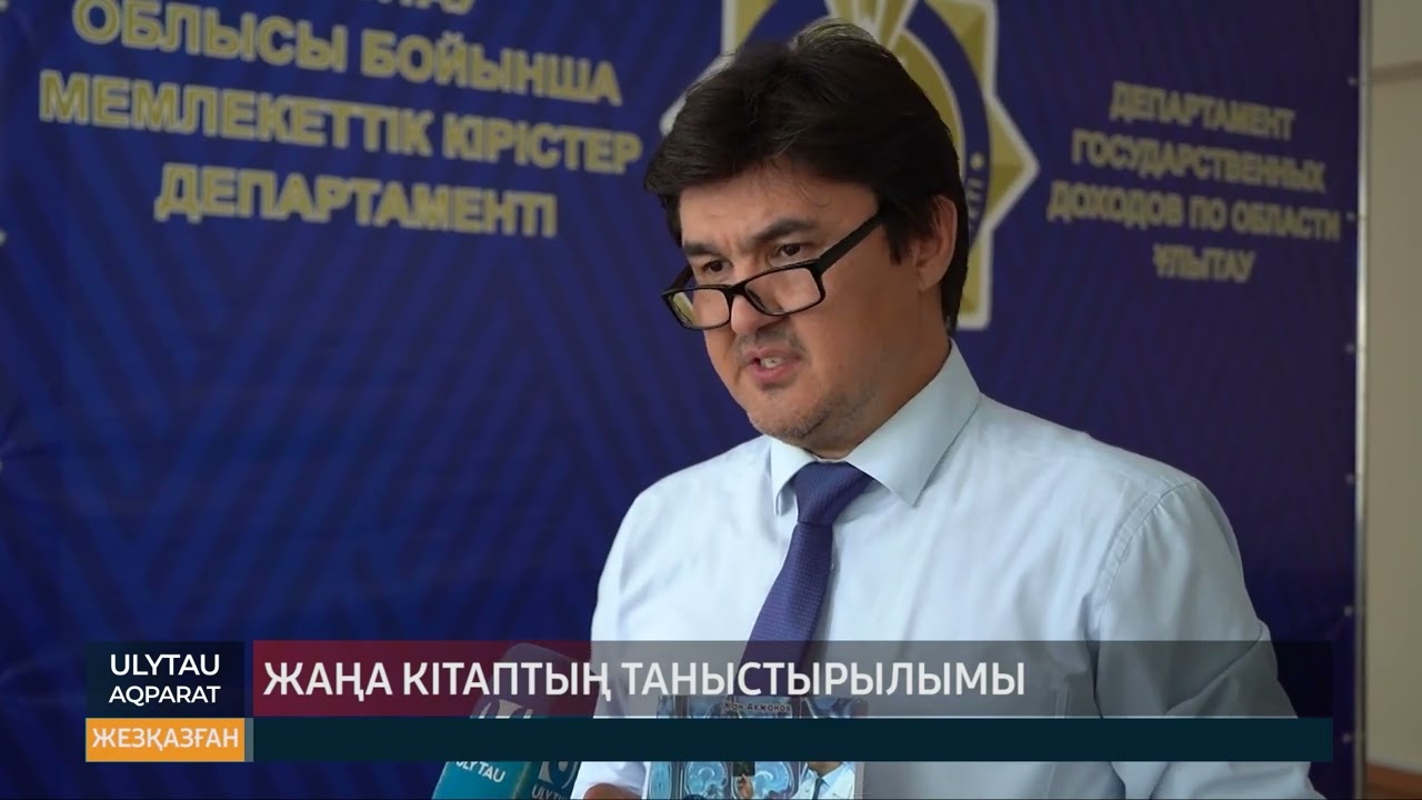 Жаңа кітаптың таныстырылымы