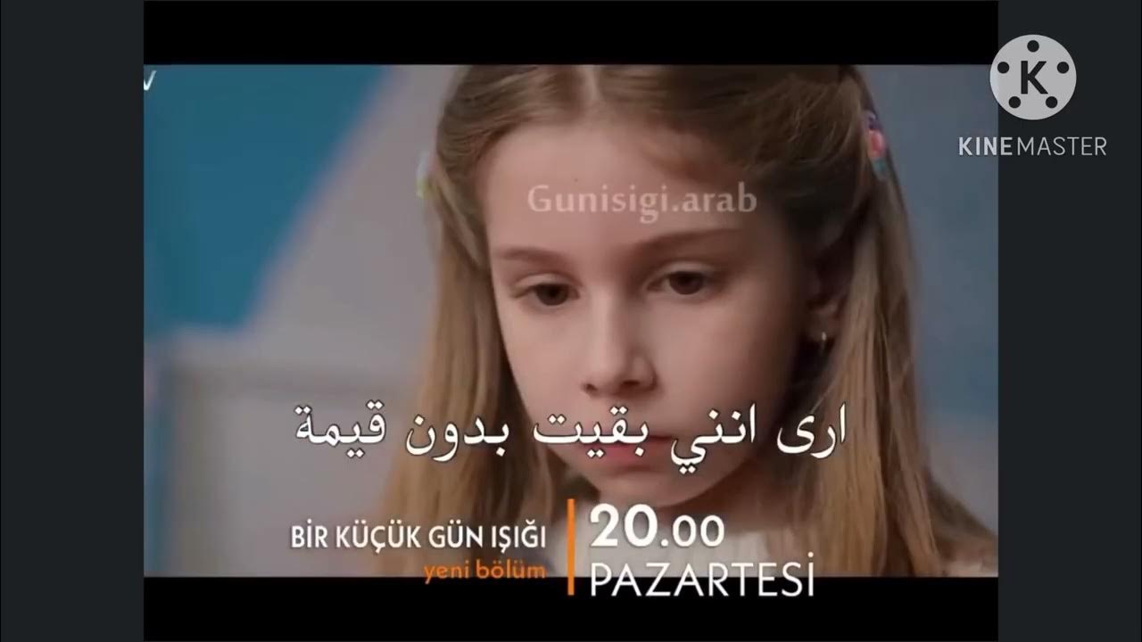 مسلسل القليل من ضوء النهار اعلان الحلقة 23 مترجم YouTube