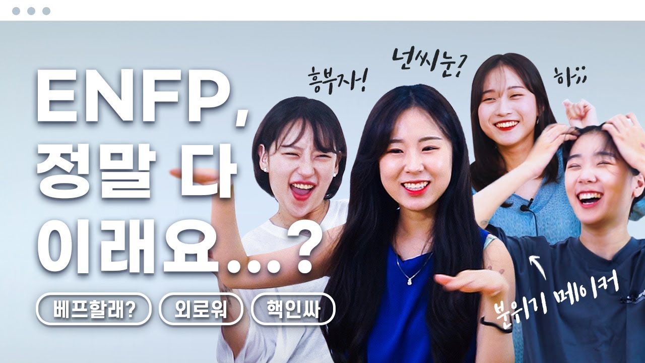 ENFP의 모든것 #대가리꽃밭 #태세전환 #금방잊어 #잘때뭐하지? (Feat. 에이디스 mbti 커스텀 디퓨저)