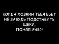 Почему апостолы не учат против рабства и рабовладельцев?