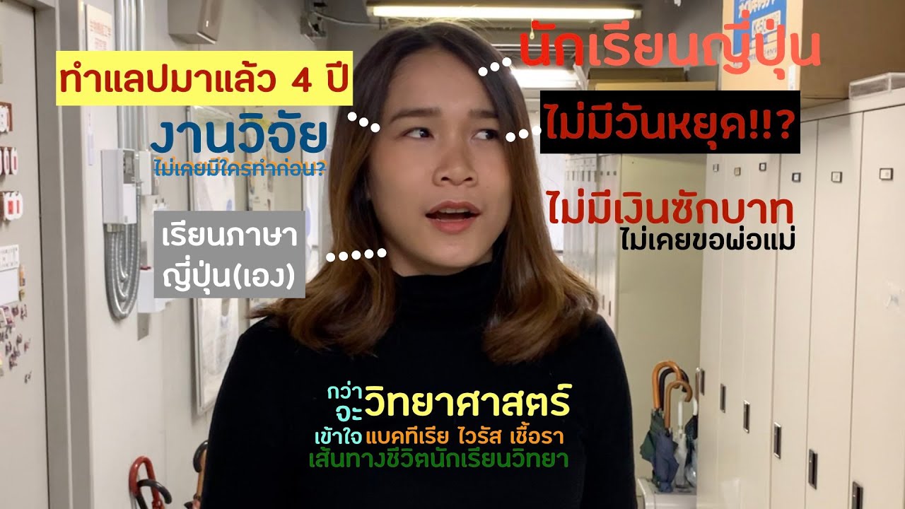 ตามติดชีวิตนักเรียนไทย (ปอเอก) ที่ญี่ปุ่น 24 ชั่วโมง l daily Vlog Ph. D. life 24 h