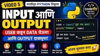 Python Input आणि Output मराठीत | input() & print() | Python Tutorial #5
