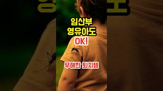 모기 한마리도 못오게함! 엄마들 필수템등장/임산부 아기도OK! /캠핑필수템 #꿀템