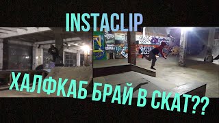 Instaclip