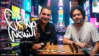 منوعات الشعبي        احمد التونسي   محمد عبدالسلام   اهل السماح و منوعات حظ شعبي جديد - اسمعها