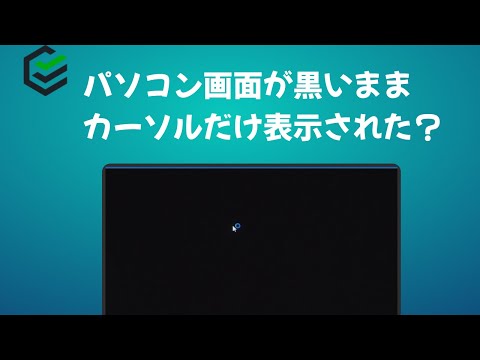 What to do if your computer screen stays black and only the cursor appears | Windows 11/10 | Upda...