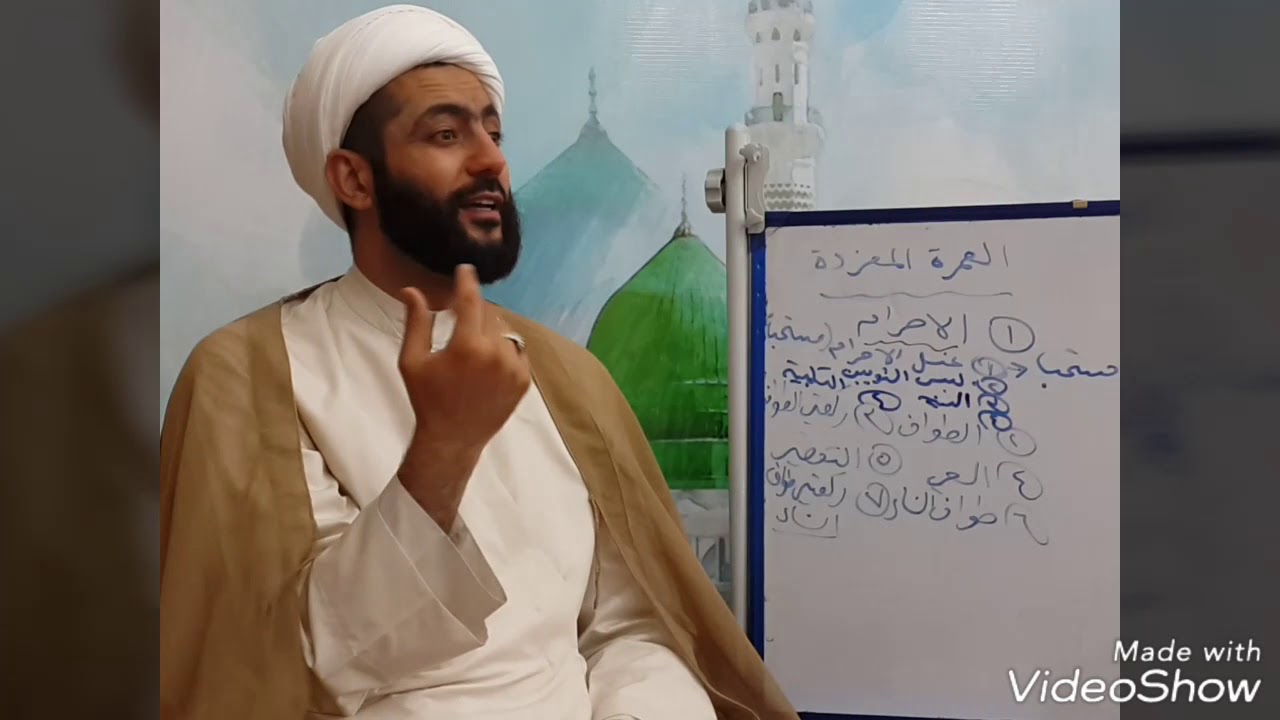 02 اعمال العمرة المفردة / الواجب الاول الإحرام - الشيخ علي المظفر