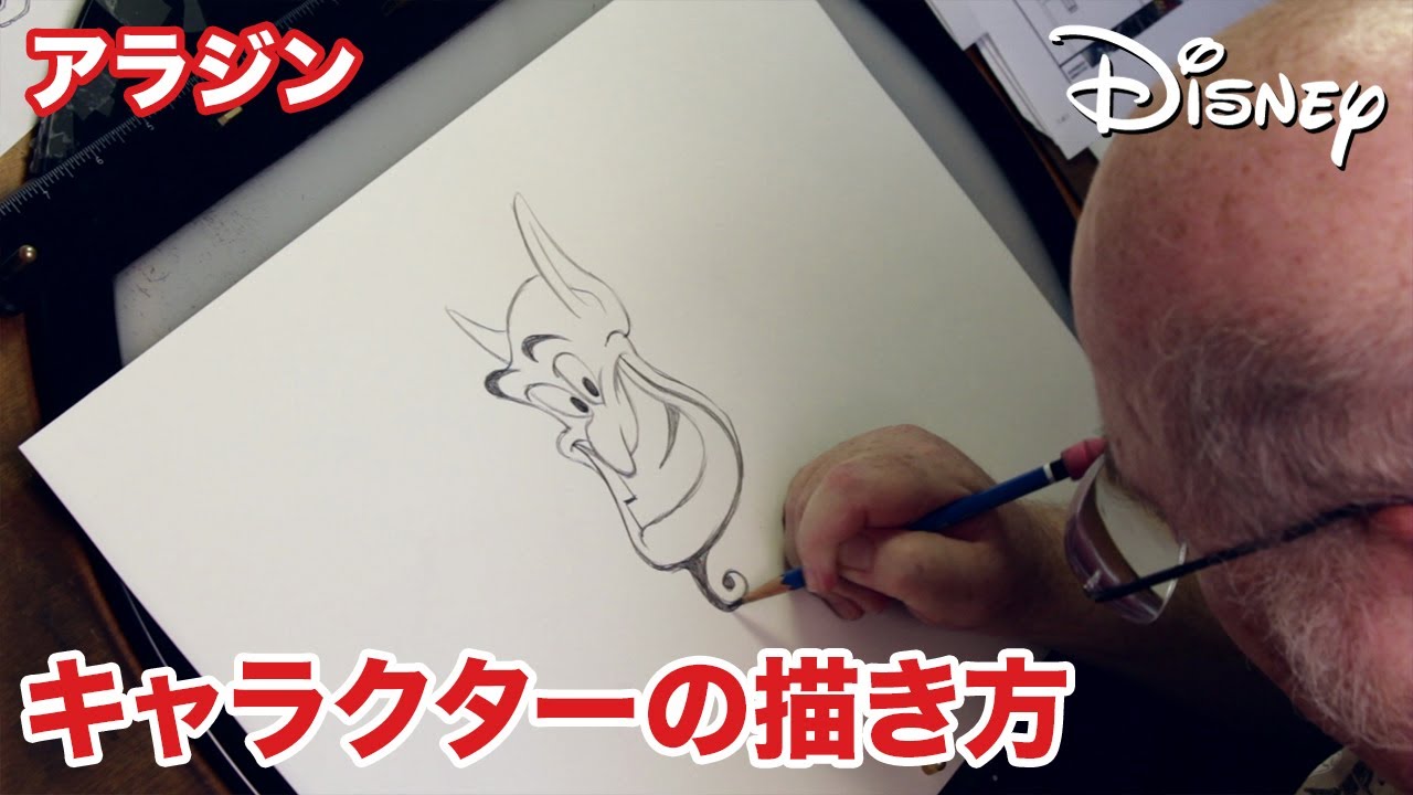 ジーニー アラジン キャラクターの描き方 上手に描く秘訣をアニメーターが直伝 Youtube