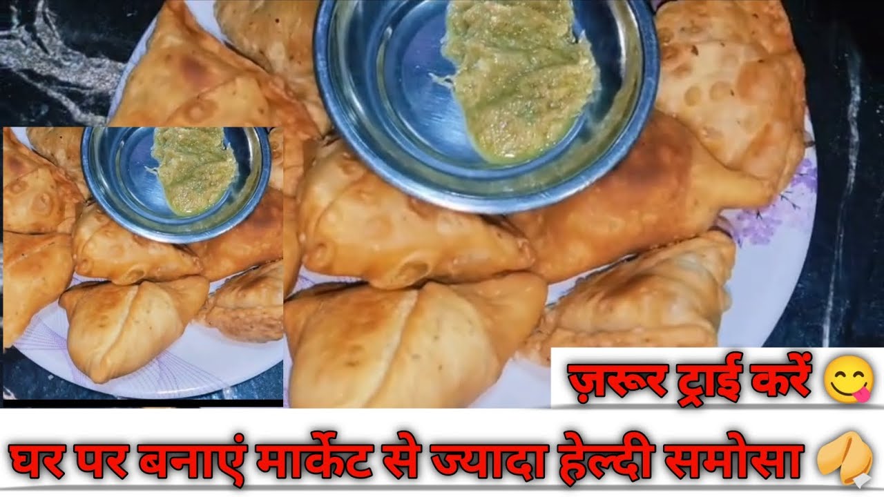 घर पर बनाएं मार्केट से ज्यादा हेल्दी और क्रिस्पी समोसा 😋🥠