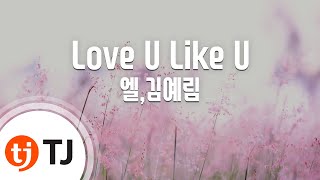 [TJ노래방] Love U Like U - 엘,김예림 / TJ Karaoke