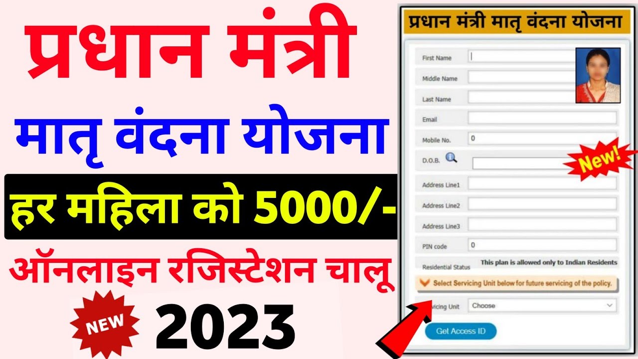 PMMVY Online Registration 2023 5000 I Pm pmmvy-online-registration-2023-5000-i-pm