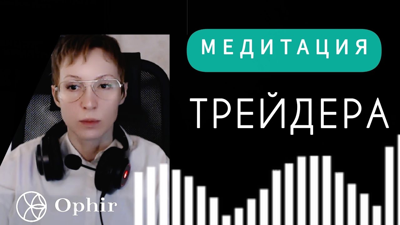 15 минут перед торговой сессией и психика работает на тебя, трейдер!