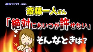 【斎藤一人】天国言葉8つのうち1つ仲間外れの言霊がありますよね？