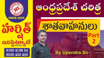 Group 2 Mains స్పెషల్ క్లాస్ | ఆంధ్ర ప్రదేశ్ చరిత్ర |AP HISTORY TM BY  UPENDRA SIR|శాతవాహనులు Part-2