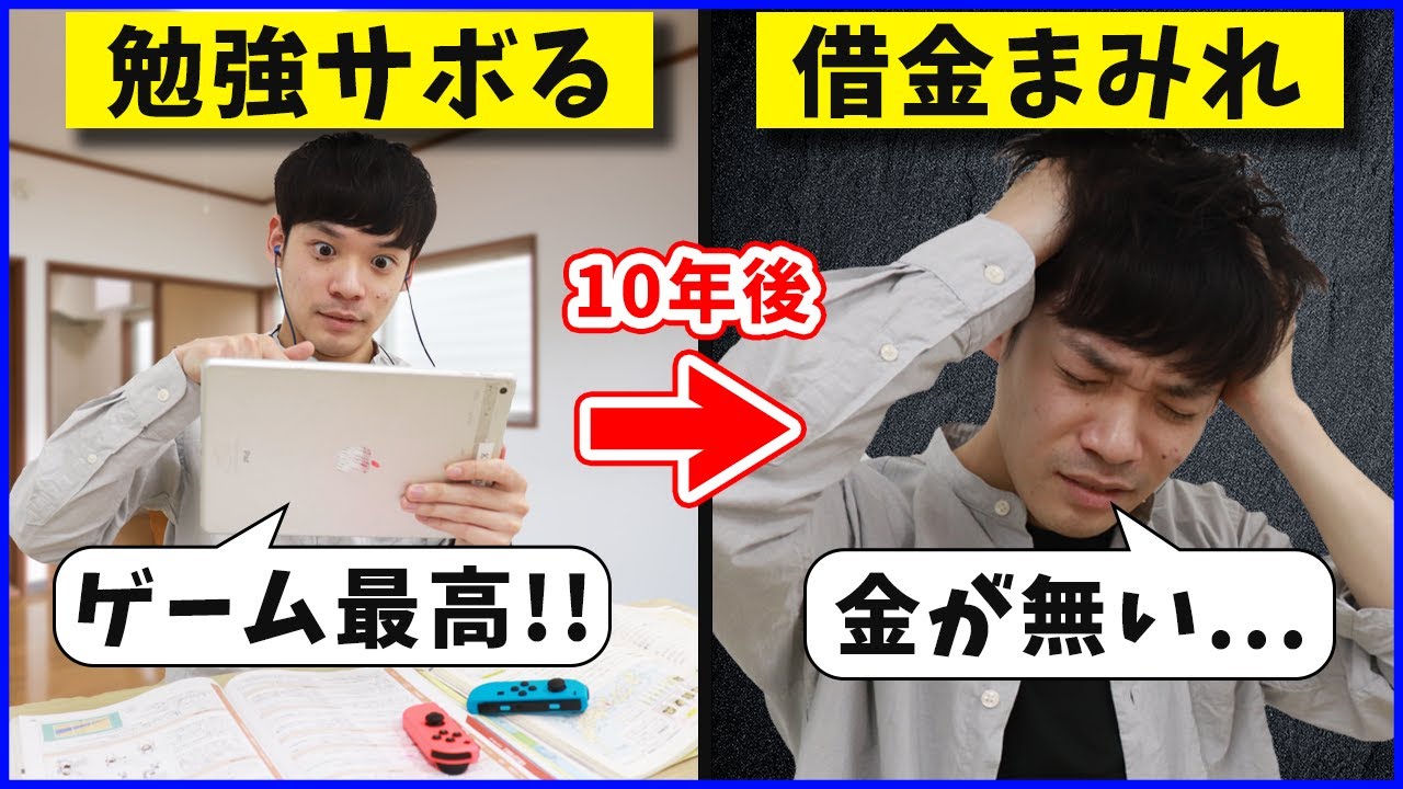 【衝撃】学生時代に勉強しなかった人の末路...