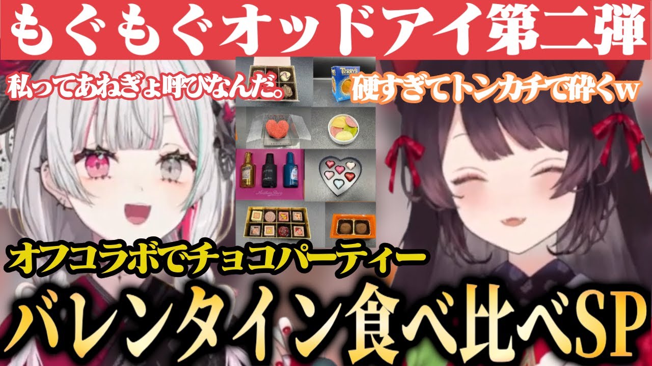 見事な食レポの腕前を披露する戌亥や、戌亥の女帝ぶりに感嘆しおごってもらう石神、幼少期の直火手作りチョコ事件に爆笑するもぐもぐオッドアイコラボｗ【戌亥とこ/石神のぞみ/にじさんじ】