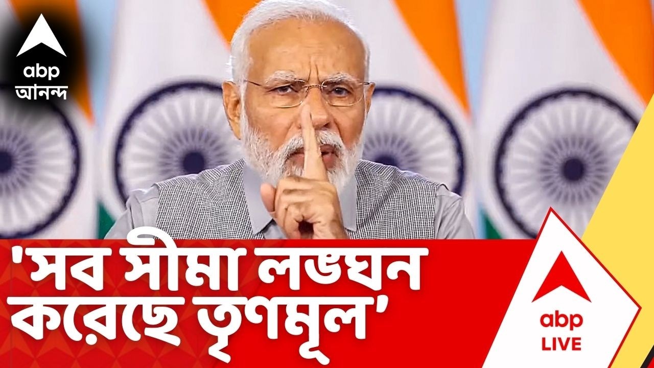 Narendra Modi | 'সব সীমা পার তৃণমূলের। রাষ্ট্রপতিকে অপমান করা হয়েছে, দায়ী প্রশাসন', বললেন মোদি