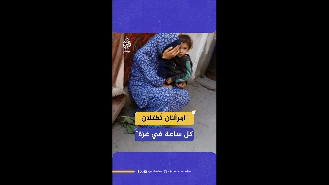 مديرة هيئة الأمم المتحدة للمرأة تكشف أرقامًا صادمة عن أوضاع النساء في غزة