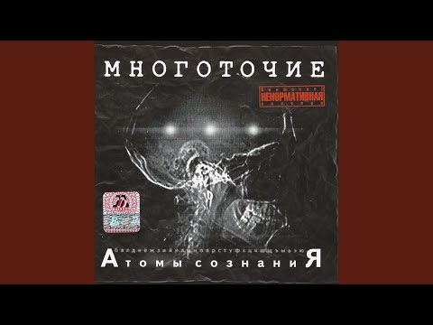 Многоточие - Расстояние...