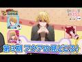 第３期アニメ放送前に語る“アクア”の見どころ！ 『【推しらじ】シーズン３ 第１回 切り抜き】』
