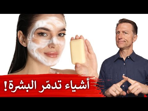 إياكم أن تضعوا هذه الأشياء على وجوهكم فيها مواد سامة تدم ر الجلد والبشرة