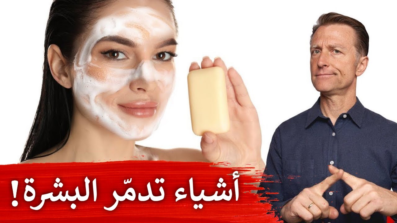 إياكم أن تضعوا هذه الأشياء على وجوهكم فيها مواد سامة تدمّر الجلد والبشرة