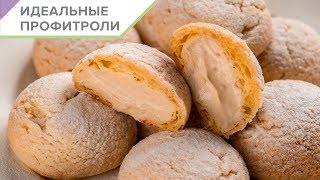 Готовим дома Профитроли с песочным тестом и заварным кремом Earl Grey. Пошаговый видео рецепт Готовим дома Профитроли с песочным тестом и заварным кремом Earl Grey. Пошаговый видео рецепт