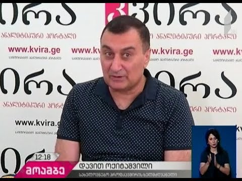 დავით ოქიტაშვილის განცხადება