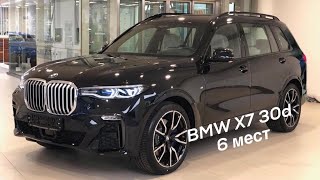 2019 BMW X7 30d M-Pack 6 мест Черный Сапфир металлик с салоном Мерина Слоновая Кость