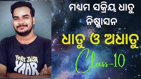 SCP CHAPTER-3 ଧାତୁ ଓ ଅଧାତୁ; CLASS-10