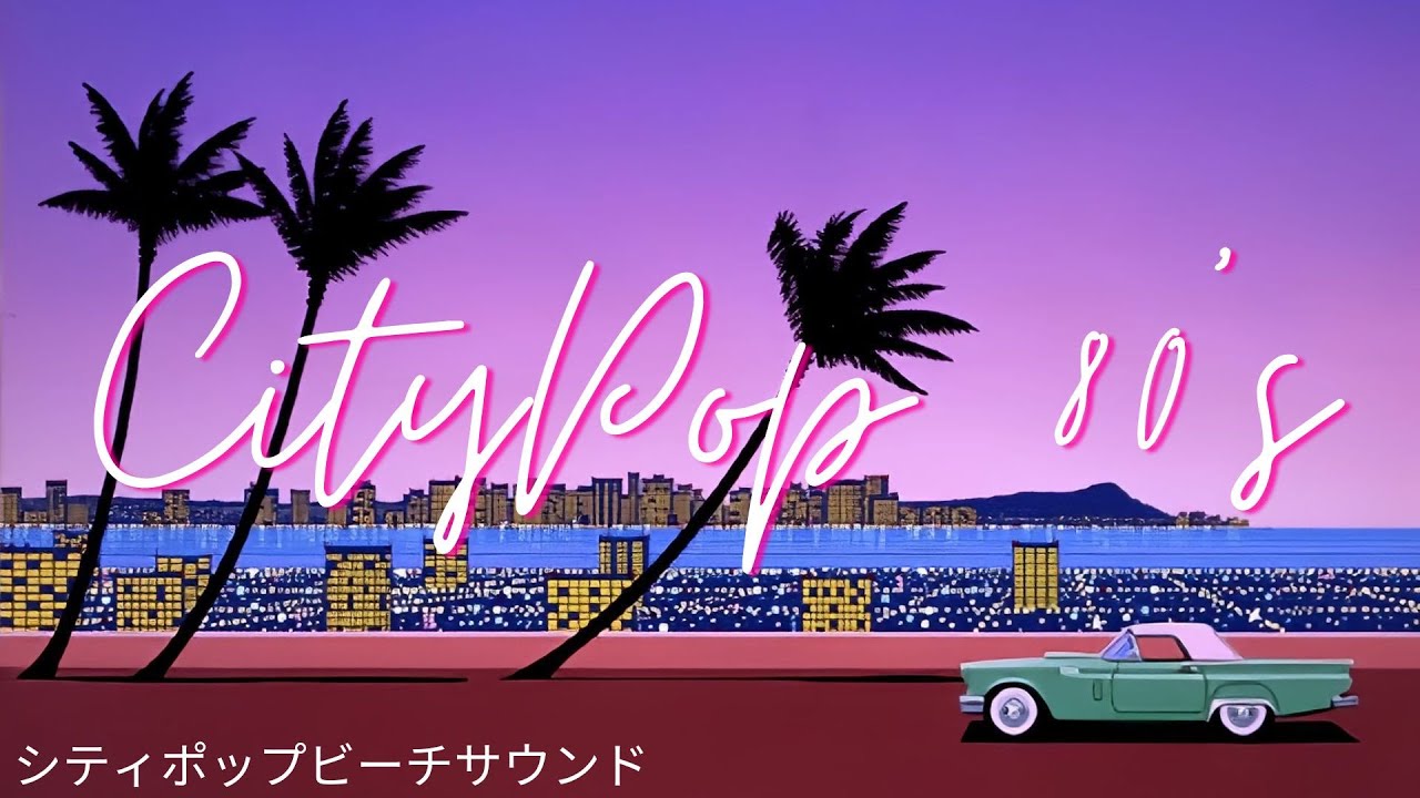 80's Japanese CityPop - 夏シティポップビーチサウンド 「With Beach Sounds」Part 2