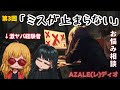 【お悩み相談ラジオ】ミスが続いてしまったら、どうする?【第3回】AZALE(レ)ディオ