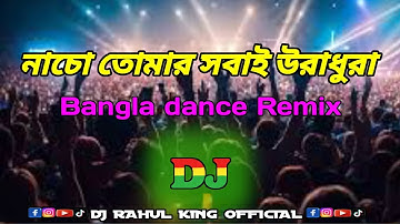 Nacho Tomra Sobai Uradhura | Durga Puja Special  Dj Remix 2025 | Bangla Dance Remix | 