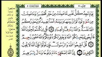 37-30:الصفحة 54 :سورة آل عمران من الآية