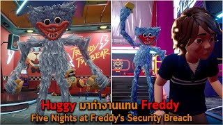 Huggy มาทำงานแทน Freddy Five Nights at Freddy's Security Breach