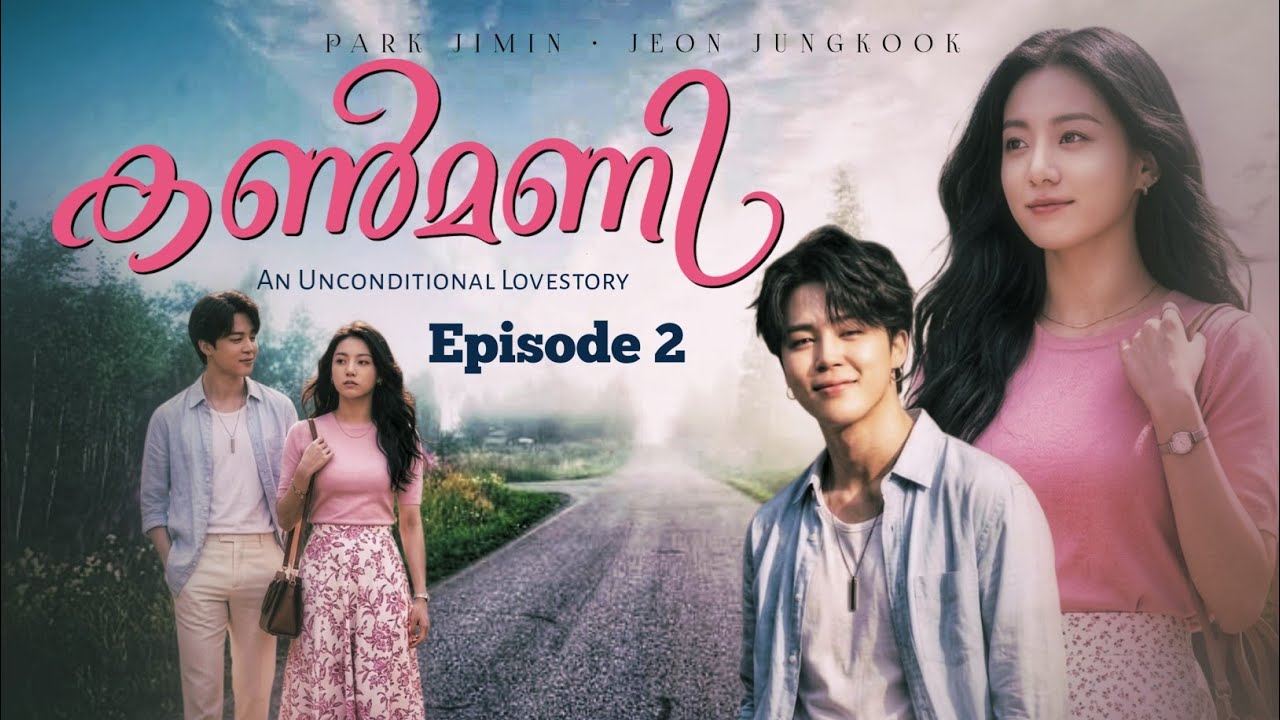 JIKOOK FF || കൺമണി 💌 Episode 2 || An Unconditional Lovestory 🌒🦢