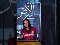 منة شلبي دخلت التاريخ إشادة رسمية غير مسبوقة بسبب صحاب الأرض 