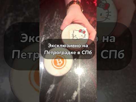 Видовой бар на Петроградке🔥 #спб #вкусно #еда #food #foodie #кофе #ресторан #бары #сладкое #роллы