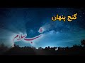 شب قدر شب سلام و گنج پنهان در دل شب های رمضان شب قدر شب سلام و گنج پنهان در دل شب های رمضان