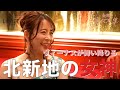 【癒し系美女】圧倒的おもてなし力も併せ持つ『北新地の女神』CLUB リブレットあゆ