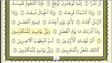 سورة الإنسان &المرسلات مكررة عشر مرات- ثاني صفحة- ماهر المعيقلي- مكتوبة- حفظ القرآن الكريم-الصفحة580