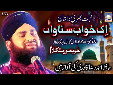 Ik Khawab Sunawan SALAM Hafiz Ahmed Raza Qadri BEST NEW NAAT