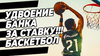 🏀 100% СТРАТЕГИЯ СТАВОК НА БАСКЕТБОЛ / КОРИДОРЫ (быстрый плюс к банку) NBA/Евролига🏀