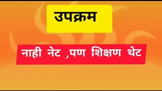 Innovative offline and online education programme for lockdown period screenshot 5