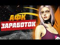 САМЫЙ ПРИБЫЛЬНЫЙ АФК ЗАРАБОТОК НА GTA 5 RP  КОНТРАКТЫ И ОРГАНИЗАЦИИ НА ГТА 5 РП | АРЕНДА МАШИН