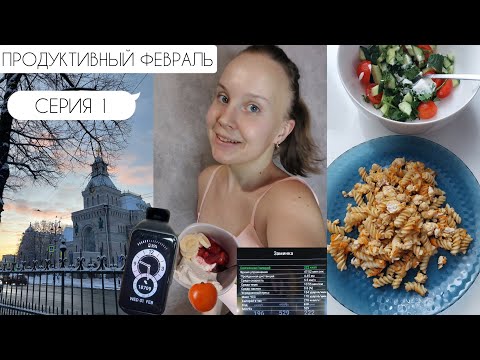 Цель - ПОХУДЕТЬ ЗА МЕСЯЦ || Попала в новый спортзал?! Организация рациона питания и спорта. СЕРИЯ 1