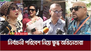 কেন আর্মি নামানোর কথা বললেন নায়ক রুবেল | ATN Bangla News