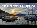 Утро в деревушке Бол (остров Брач, Хорватия)