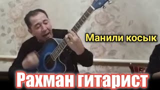 Каракалпак талант (Рахман гитарист) #каракалпакстан #нукус #2023 #нукусгитарист